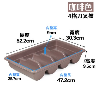 4格刀叉盤咖啡色